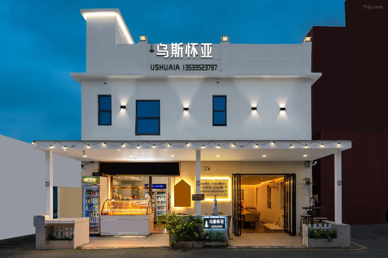 深圳乌斯怀亚民宿 · 民宿外观